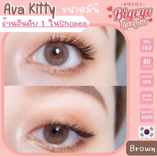 คอนแทคเลนส์ Mini Ava ขนาดมินิ Brown / Gray (Kitty Kawaii) ขายดีมากในเกาหลี❤️