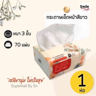 (1 ห่อ) สินค้า​ขายดี กระดาษทิชชู่ขนาดเล็ก สีส้ม พร้อมส่ง ทิชชู่ ทิชชู่ทำความสะอาด เหนียว นุ่ม ราคาถูกคุณภาพดี