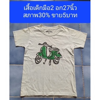 เสื้อเด็กมือ2 สีเขียวอ่อน อก27นิ้ว สภาพ30% ขาย5บาท