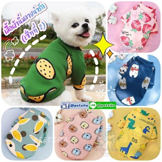 🇹🇭พร้อมส่ง🇹🇭 (เซ็ทที่ 2) เสื้อผ้านิ่มลายน่ารัก 🐶🐱 for สัตว์เ…