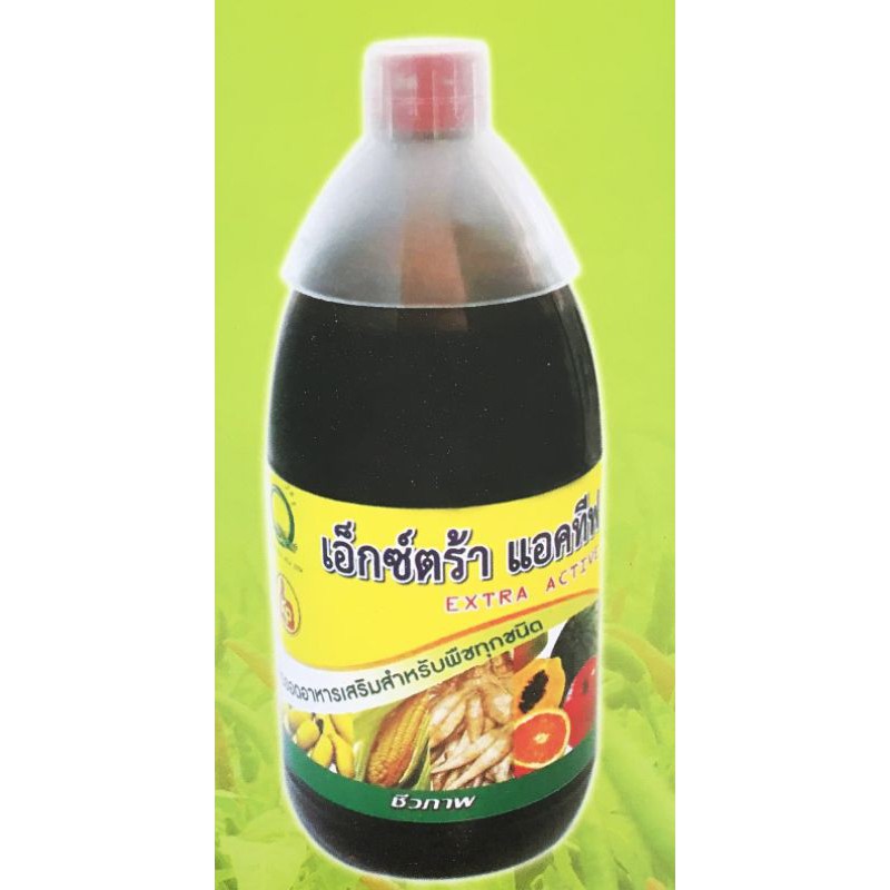 น้ำหมักชีวภาพ เอ็กซ์ตร้าแอคทีฟ สูตรเข้มข้นพิเศษ
