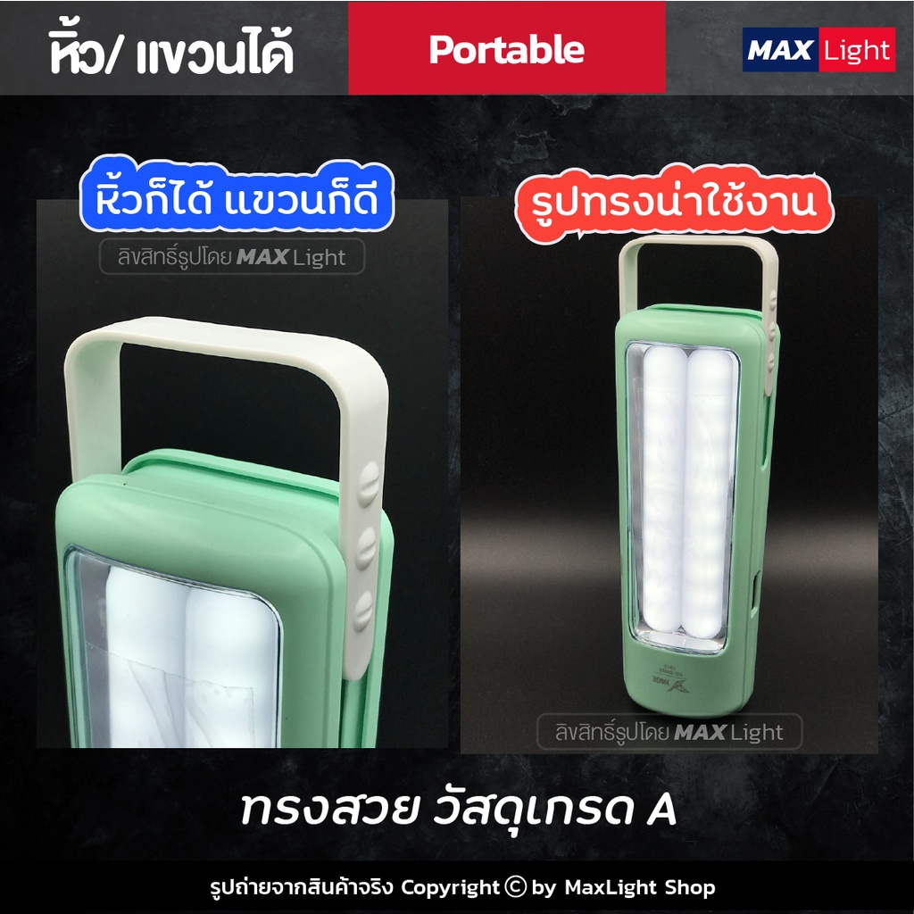 MaxLight (2 in 1ตะเกียง + ไฟฉาย) โคมไฟ ส่องสว่าง แบตเตอรี่ในตัว 1200mAh ชาร์จไฟได้ (รุ่น SW-03) หิ้วแขวนได้ ไฟฉุกเฉิน - รูปที่ 3