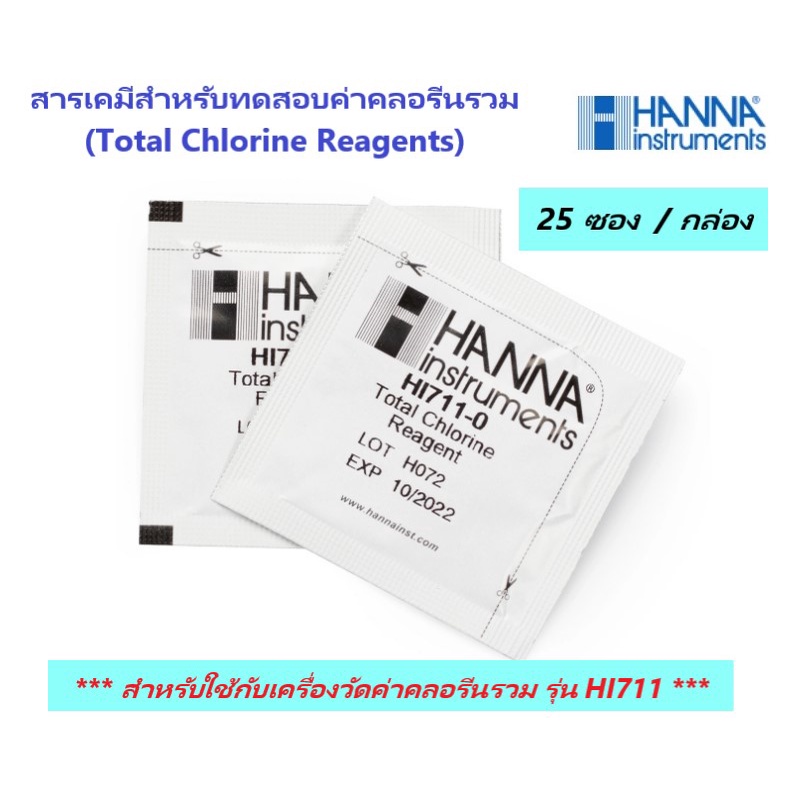 HI711-25 สารทดสอบวัดปริมาณค่าคลอรีนรวม (Total Chlorine Reagent), 25 ซอง สำหรับใช้กับเครื่องรุ่น HI711 ยี่ห้อ HANNA