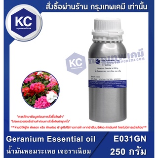 E031GN-250G Geranium Essential oil : น้ำมันหอมระเหย เจอราเนียม 250 กรัม