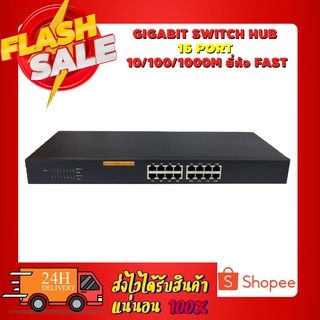 GIGABIT SWITCH HUB 16 PORT 10/100/1000M ยี่ห้อ FAST NEW