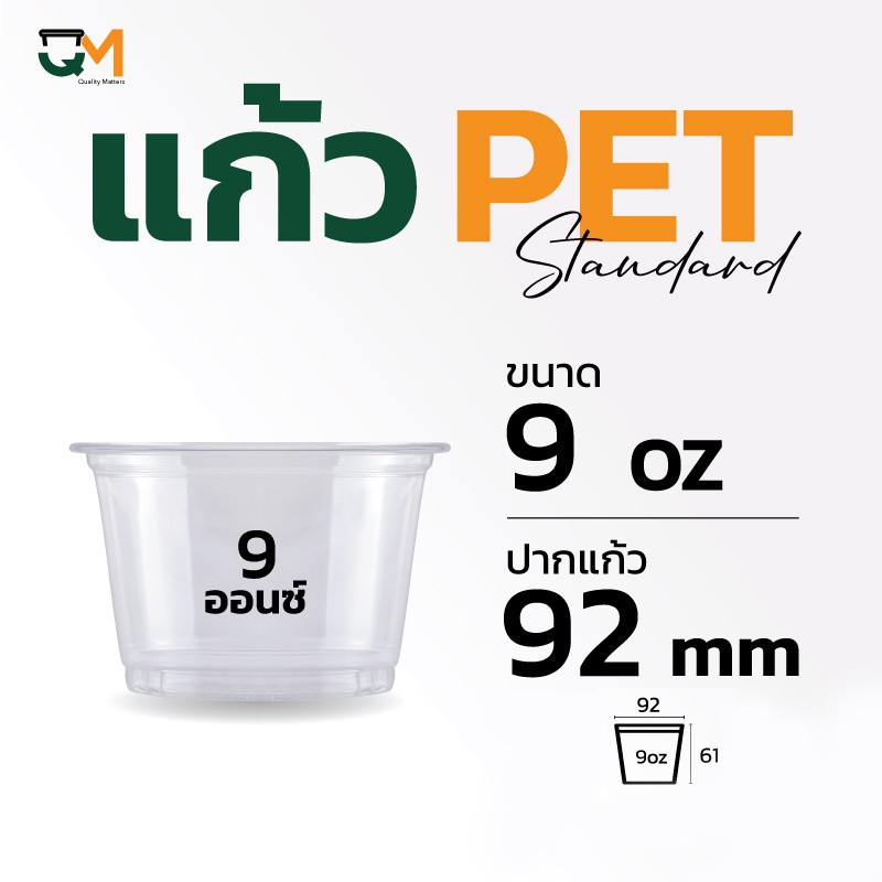 ถ้วยไอติมพลาสติกทรงเตี้ย 9 ออนซ์ ปากแก้ว 92 มิล ice cream pet cup ชุดแก้วพร้อมฝา (50ใบ)