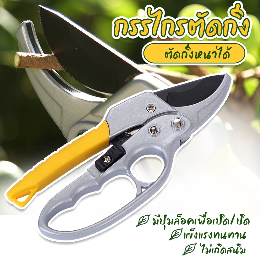 Systano (ส่งจากไทย) กรรไกรตัดกิ่งไม้ คีมตัดกิ่งไม้ อุปกรณ์สวน NO.Y554