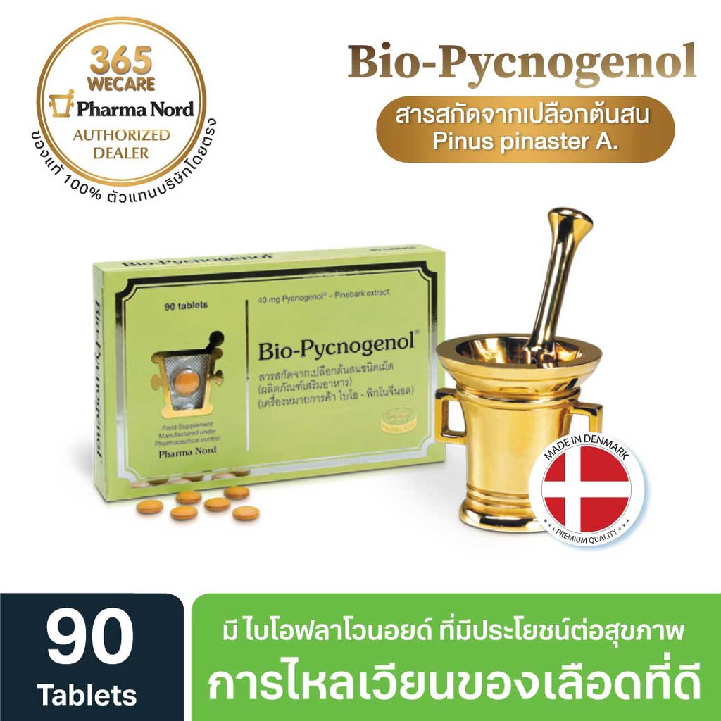 Pharma Nord Bio-Pycnogenol 90 เม็ด เม็ดสารสกัดจากเปลือกสนฝรั่งเศสชนิดเม็ด PharmaNord ฟาร์มานอร์ด 365wecare