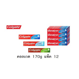 Colgate ยาสีฟัน 170g แพ็ค 12 หลอด