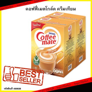 คอฟฟี่เมตโกล์ด ครีมเทียม ขนาด900 ก. แพ็ค 2 กล่อง Coffee Mate Gold Coffee Creamer Size 900 g. 2 box pack