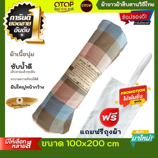 ซื้อ ผ้าขาวม้าเนื้อนุ่ม ขนาด100x200cm. ผ้าตัดเสื้อ ผ้าฝ้ายทอมือ