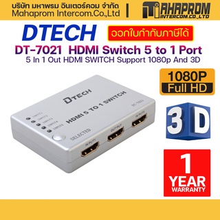 DTECH DT-7021(DW041A) 5 In 1 Out HDMI SWITCH Support 1080p And 3D สวิตซ์ สลับจอ HDMI 5เครื่อง 1จอ.