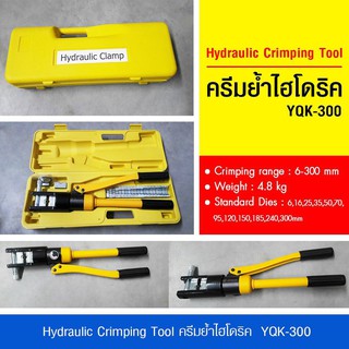 คีมย้ำไฮดรอลิค 6-300mm. YQ-300 คีมย้ำหางปลาไฮดรอลิค Hydraulic Crimping Tool