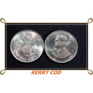 เหรียญ 1 บาท วันอาหารโลก 2525 UNC [KERRY COD]