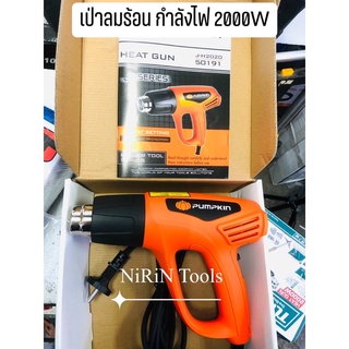 PUMPKIN เครื่องเป่าลมร้อน 2000W รุ่น J-H2020 (Orange) สามารถปรับระดับความร้อนได้และแรงลม  3 ระดับ