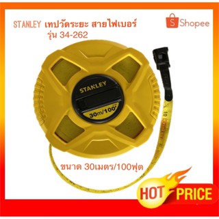 ⚡ลดอีก 80 บาท โค้ด SPHNOV5W15HLA⚡  STANLEY เทปวัดระยะ  สายไฟเบอร์กลาส ยาว 30 , 50 เมตร