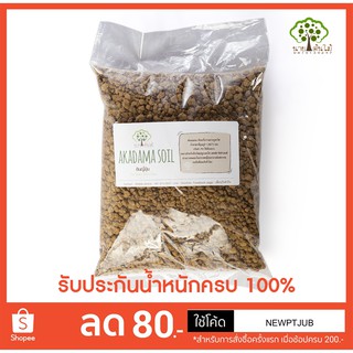 ดินญี่ปุ่น อาคาดามะ AKADAMA ขนาด 500 กรัม