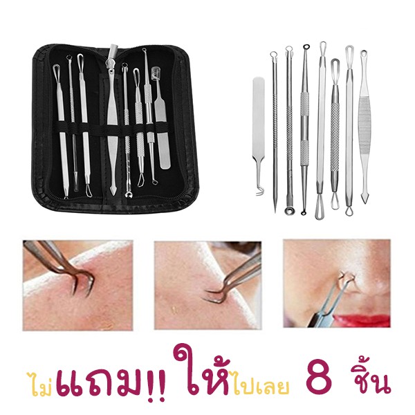 ที่กดสิว ครบชุด 8 ชิ้น พร้อมกระเป๋าใส่ขนาดกระทัดรัด พกพาสะดวก พกไปกดได้ทุกที่ (EMS ส่งฟรี)