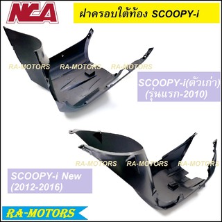 NCA ฝาครอบใต้ท้อง สีดำด้าน สำหรับ สกู๊ปปี้-ไอ ตัวเก่า(รุ่นแรก-2010) สกูปปี้-ไอ นิว(2012-2016) (ฝาครอบใต้ท้องสกูปปี้-ไอ)