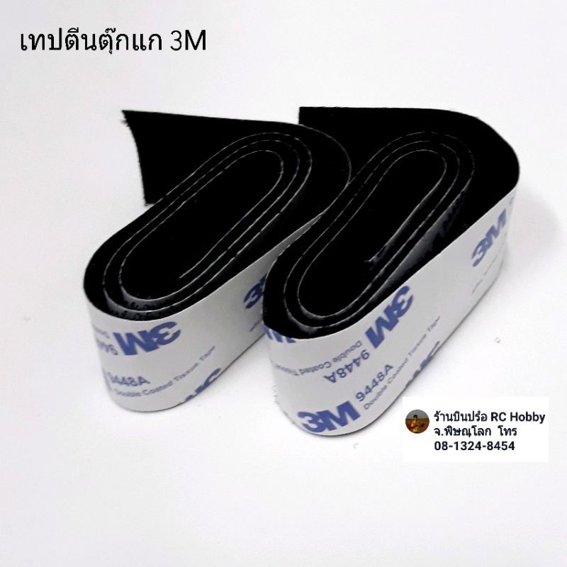 เทปตีนตุ๊กแก 3M หน้ากว้าง 3 ซม. ยาว 50 ซม. ใช้ติดแบตเตอรี่ อุปกรณ์สร้าง เครื่องบิน rc หรืองานอื่นๆ in stock