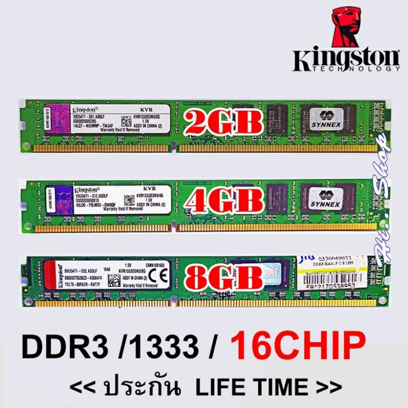 แรม Kingston DDR3 1333 2GB/4GB/8GB 16CHIP