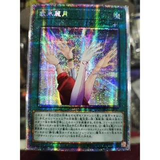 Yugioh HC01-JP035 เพลง Bingliyue SR UTR SCR PSER