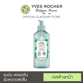 ✔สำหรับผิวหน้ามัน✔Yves Rocher Pure Menthe The Purifying Cleansing Gel 390 ml. คลีนเซอร์เนื้อเจลสดชื่น