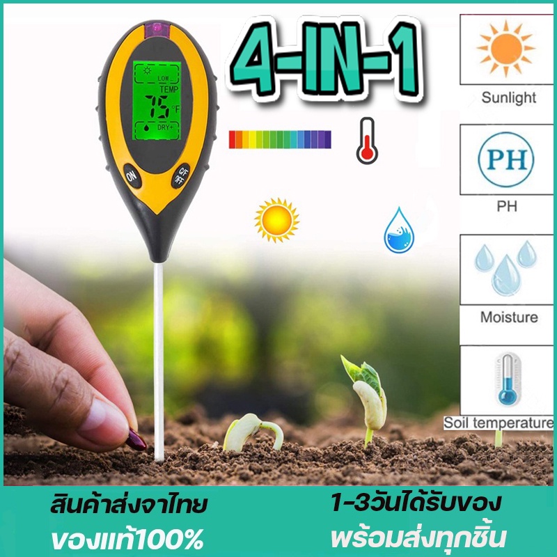 องวัดความชื้นในดิน วัดความชื้นในดิน วัดค่า ph ดิน วัดความชื้นดิน 4in1 เครื่องวัดค่าดิน จัดส่งจากประเทศไทย Soil PH meter