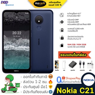 พร้อมส่ง | Nokia C21 (2/32GB) | จอใหญ่ 6.52" กล้อง8MP แบตฯ 3,000 mAh | รับประกัน 1 ปี พร้อมส่วนลด