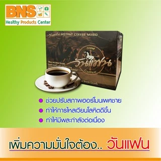 ส่งเร็ว!! Onefan coffee กาแฟ วันแฟน ( 1 กล่อง 10 ซอง )(สินค้าขายดี)(ถูกที่สุด)