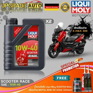 เซ็ทX-Max300 Liqui Moly Scooter Race 10W-40 สังเคราะห์แท้ (1L.X2) ฟรี! ฟลัชชิ่งLiquiMoly 80ml. &amp; เฟืองท้ายMotul 2หลอด