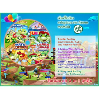 เพลงเด็ก DVD Leapfrog Phonics สื่อดีๆ สอนภาษา จัดเต็มแบบ 4 in 1