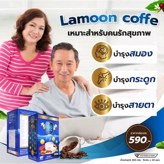Lamoon Coffee#กาแฟลามูน#ลามูนคอฟฟี่ กล่องสีน้ำเงิน