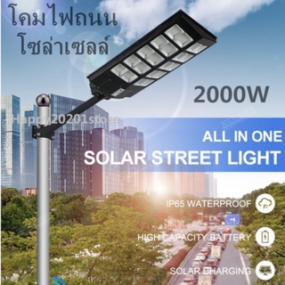 โคมไฟพลังงานแสงอาทิตย์ ไฟโซล่าเซลล์ 2000W ไฟสปอตไลท์ Solar Cell โคมไฟถนน พร้อมรีโมท