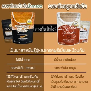 ผงชาไทย สูตรเข้มข้น BK เหมาะสำหรับคนรักการทำเบเกอรี่ สะดวกใช้ง่าย ไม่ต้องต้ม ขนาด 200 กรัม