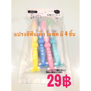 แปรงสีฟันเด็ก ขนนุ่ม 1แพ็ค มี 4ชิ้นเหมาะสำหรับเด็ก 2- 10 ปี