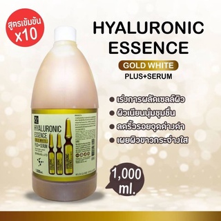 (แกลอน1ลิตร)EL Gold Serum HYA เซรั่มทองคำ สูตรพรีเมี่ยมเข้มข้น ไฮยา เอสเซนต์ โกลด์ ไวท์