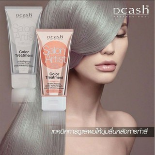 #DCASH PROFESSIONAL #SALON #ARTIST #ดีแคช ซาลอน อาร์ตติสท์ #แว็กเคลือบเงา 150มล