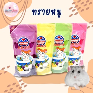 ทรายอาบน้ำ ทรายอาบน้ำหนู ทรายอาบน้ำแฮมเตอร์ 500g. Sand Small แฮมเตอร์ หนู ไจแอนท์ หนูตะเภา