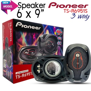 สินค้าคุณภาพดี ลำโพงติดรถยนต์ 6x9 นิ้ว PIONEER รุ่นTS-R6951S NEW MODEL2022 เสียงดีเบสแน่นเสียงกลางชัดแหลมใส