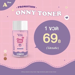 โทนเนอร์ออนนี่ Onny white toner ออนนี่โทนเนอร์แม่แพท