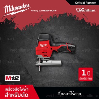 Milwaukee M12 JS-0 จิ๊กซอว์ไร้สาย 12 โวลต์ (เครื่องเปล่า)