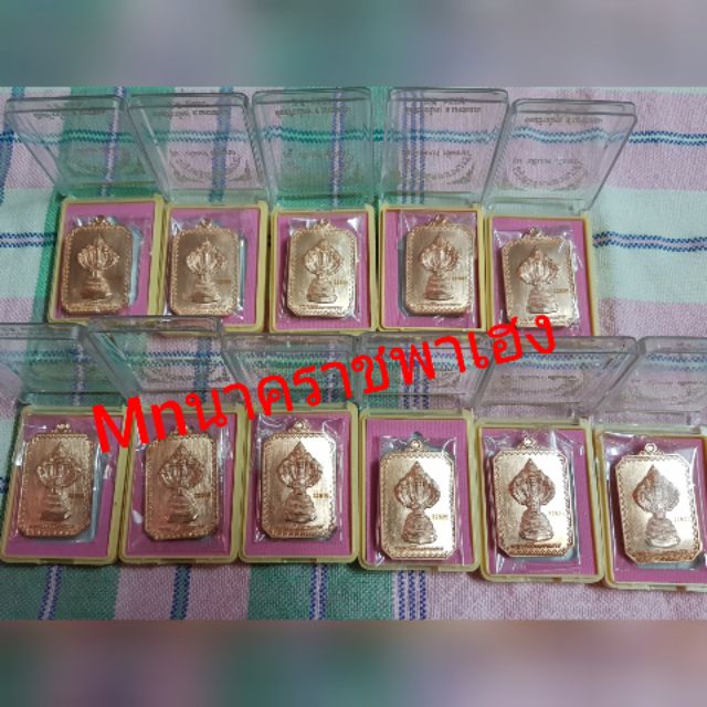 เหรียญพญาศรีสัตตนาคราช