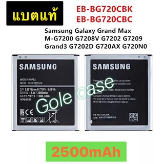 แบตเตอรี่ แท้ Samsung Galaxy Grand Max G7200 G7209 G7202 G7208V G720AX EB-BG720CBC 2500mAh รับประกัน 6 เดือน