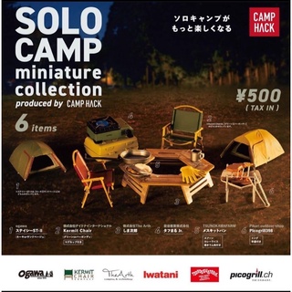 🏕พร้อมส่ง⛺️กาชาปอง Solo camp miniature(ครบชุด งานญี่ปุ่น)