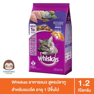 Whiskas อาหารแมว สูตรลูกแมวและ แมวโต 1.1 kg / 1.2 kg