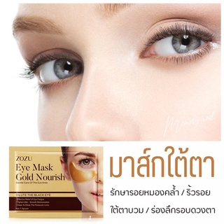 ZUZU16572 แผ่นมาส์กตา มาส์กใต้ตา สีทองผสมคอลาเจน แบรนด์ ZUZU