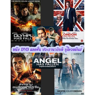 หนัง DVD แผ่น แอคชั่น ประธานาธิบดี บู๊โครตมันส์ (DVD มีเสียงไทย+Eng มีซับไทย เปลี่ยนภาษาได้)