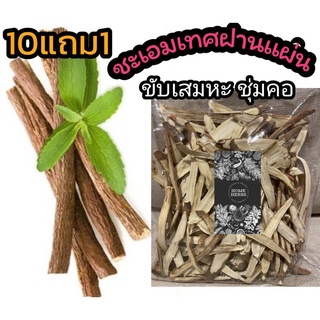 ชะเอมเทศ  ฝานแผ่นขนาด 100กรัม ยาสมุนไพรไทยแห้ง อภัยภูเบศน์ ต้นไม้ ผักสวนครัว เครื่องเทศ จีน บำรุง รักษา ป้องกัน