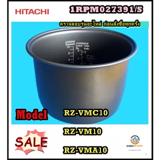 อะไหล่ของแท้/หม้อในหม้อหุงข้าวฮิตาชิ/HITACHI/1RPM027391/S